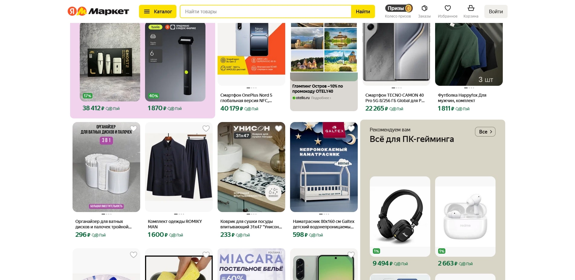 Яндекс Маркет