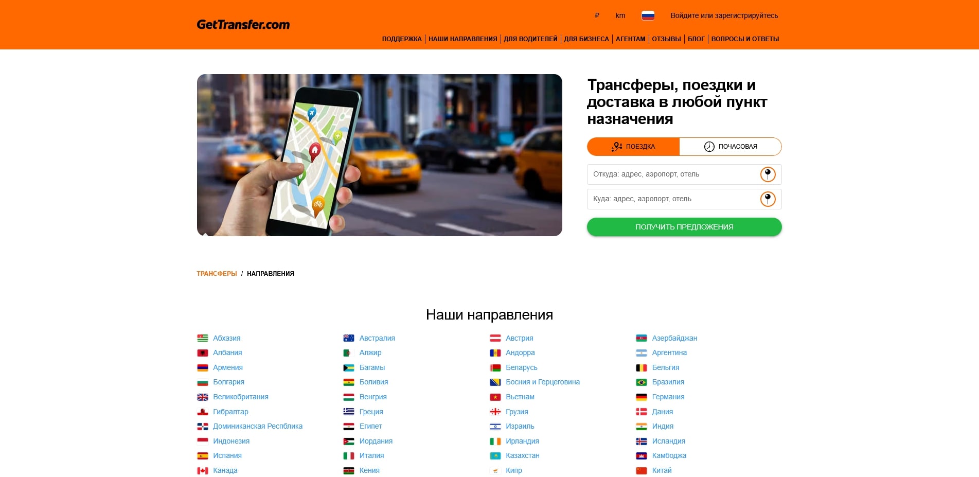 Gettransfer