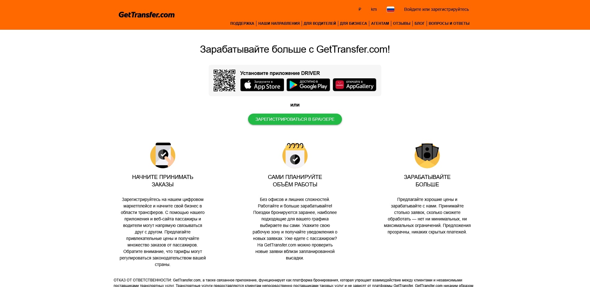 Gettransfer