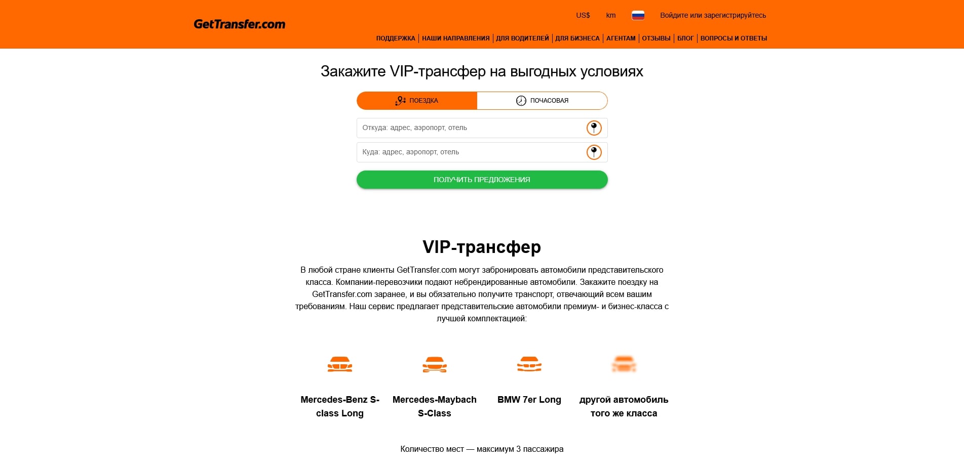 геттрансфер