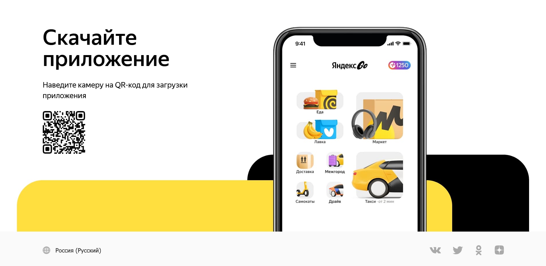 Yandex Go