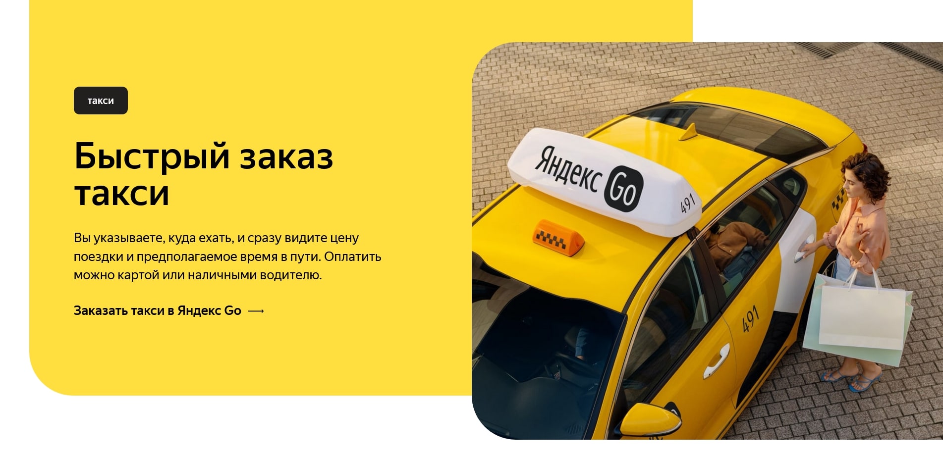 Yandex Go
