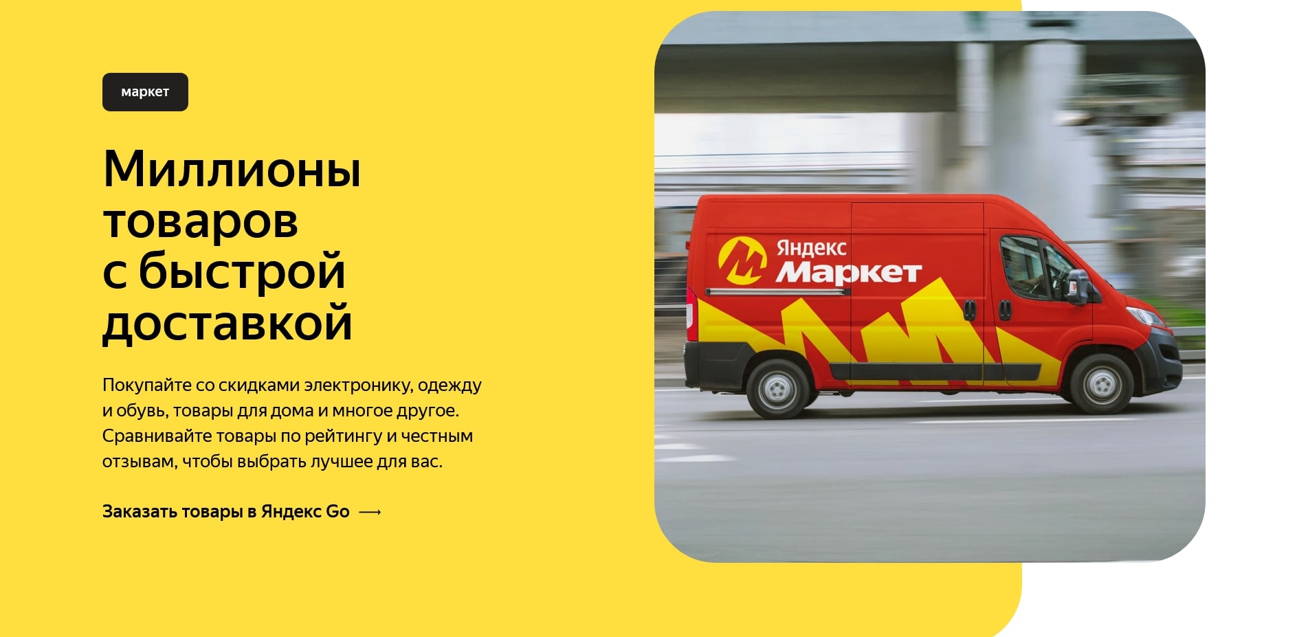 Yandex Go
