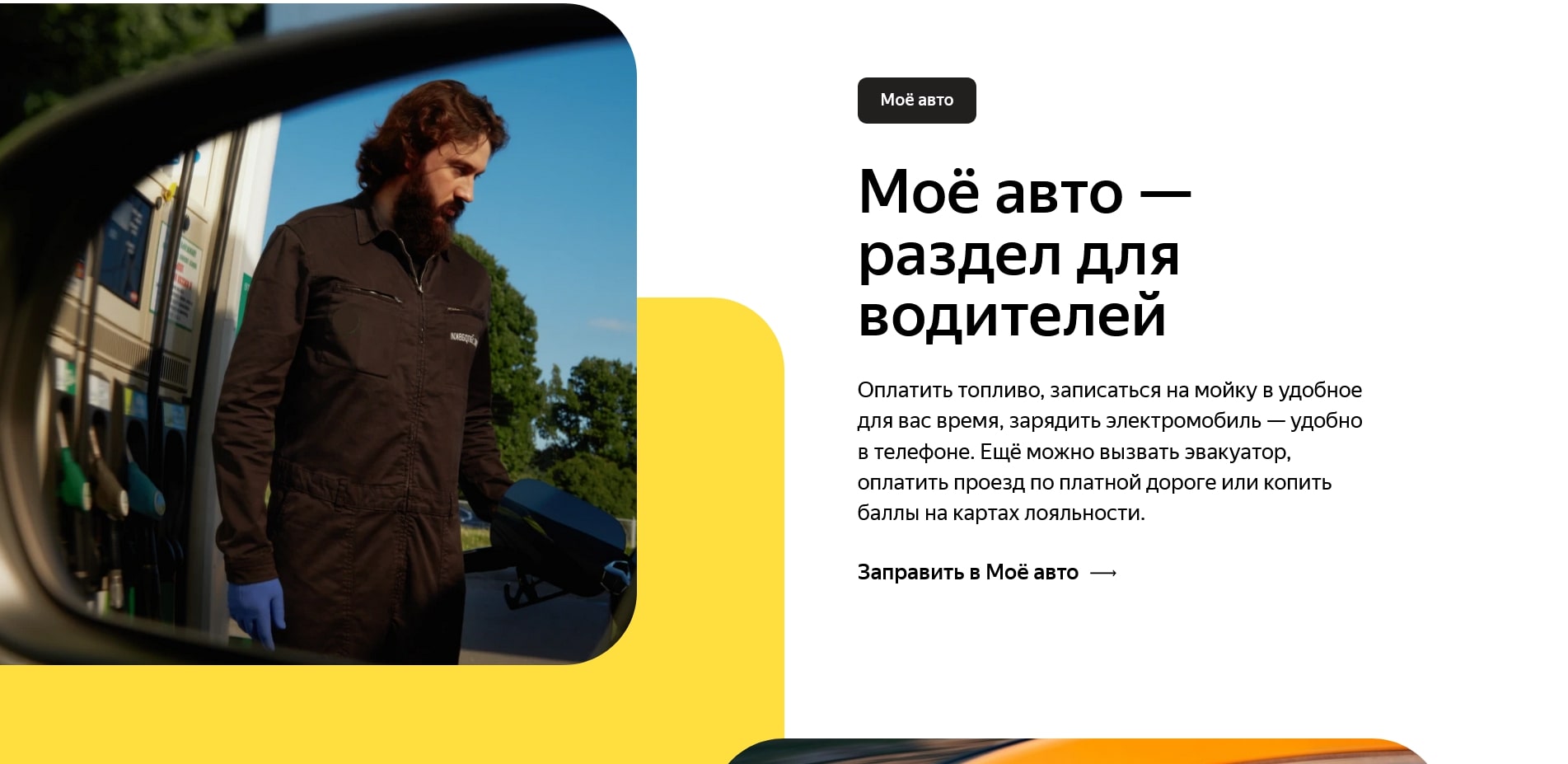 Яндекс Гоу