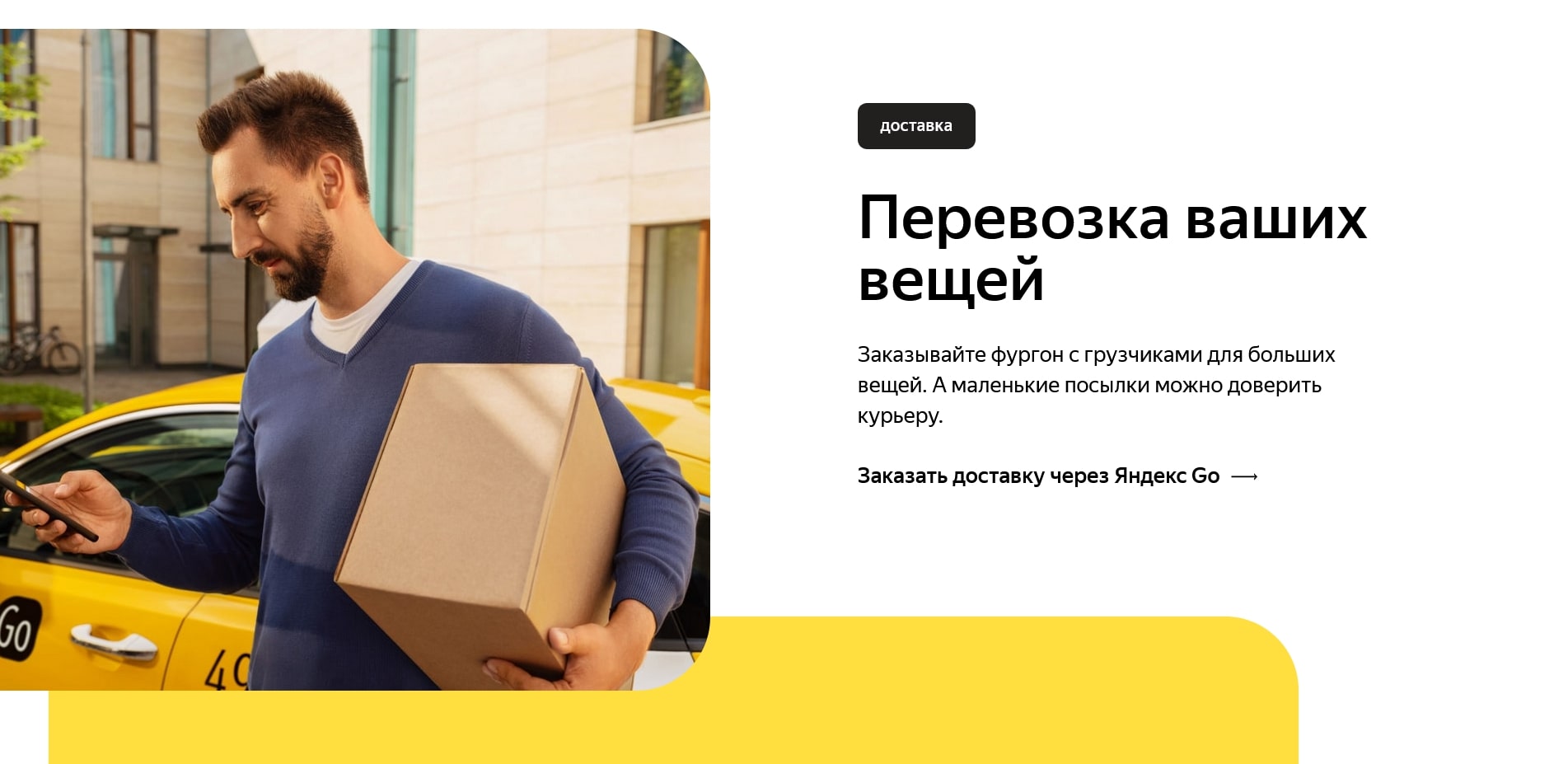 Промокоды Яндекс Гоу
