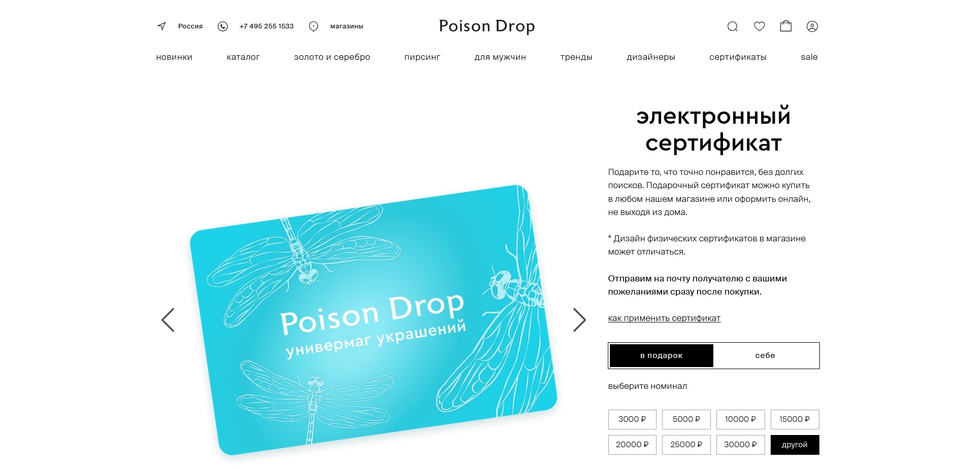 пойсон дроп