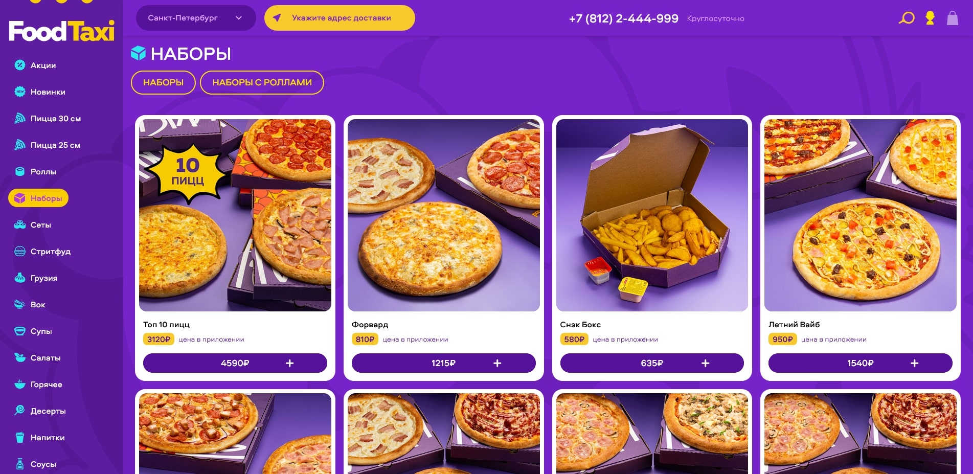 промокоды Foodtaxi