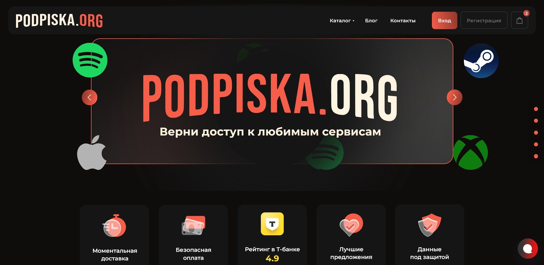 Промокоды Подписка