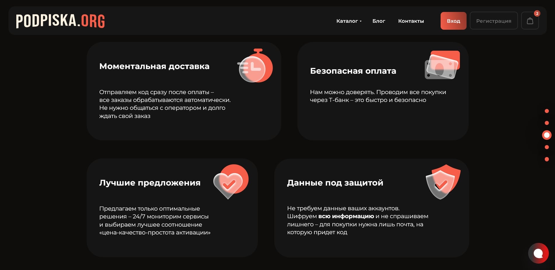 акции Подписка