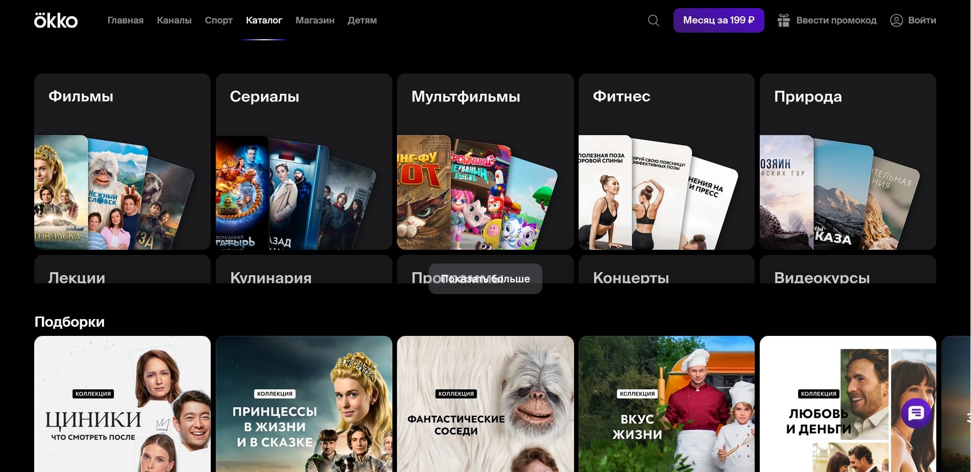 промокоды okko