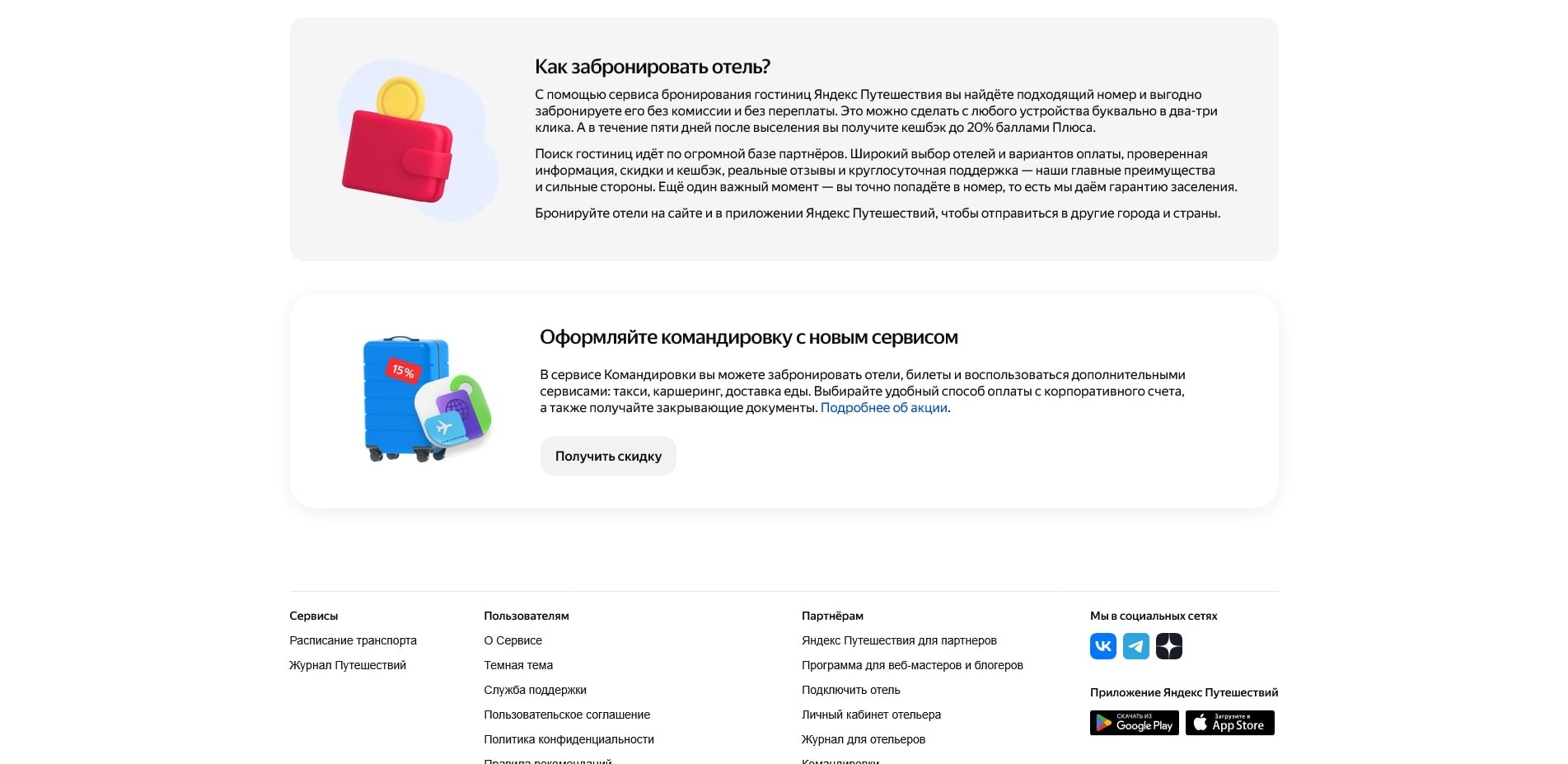промокоды Яндекс Путешествия