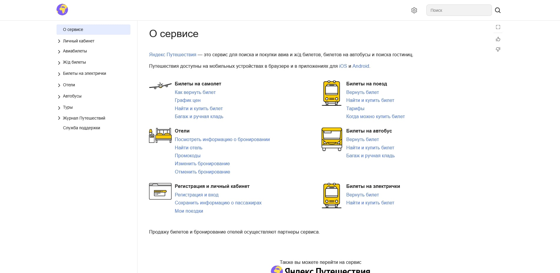 yandex travel
