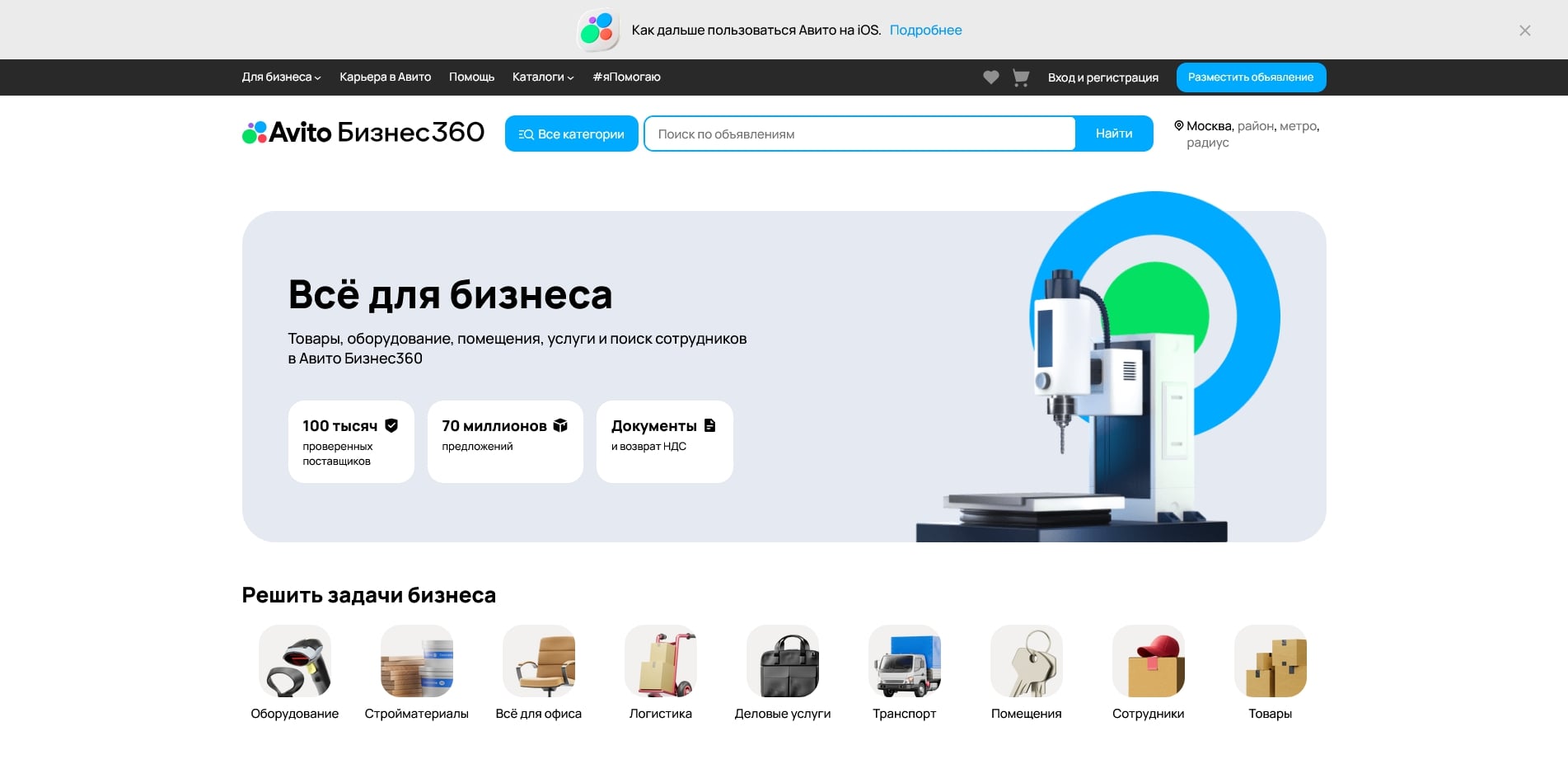 промокоды avito