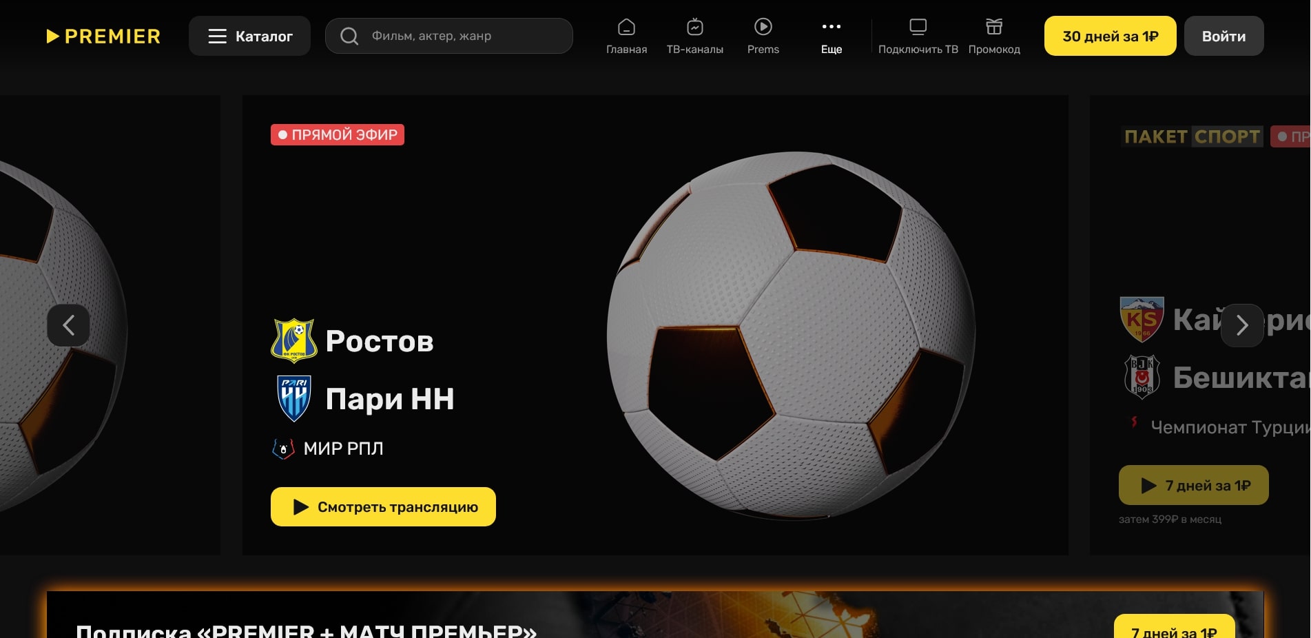 Премьер