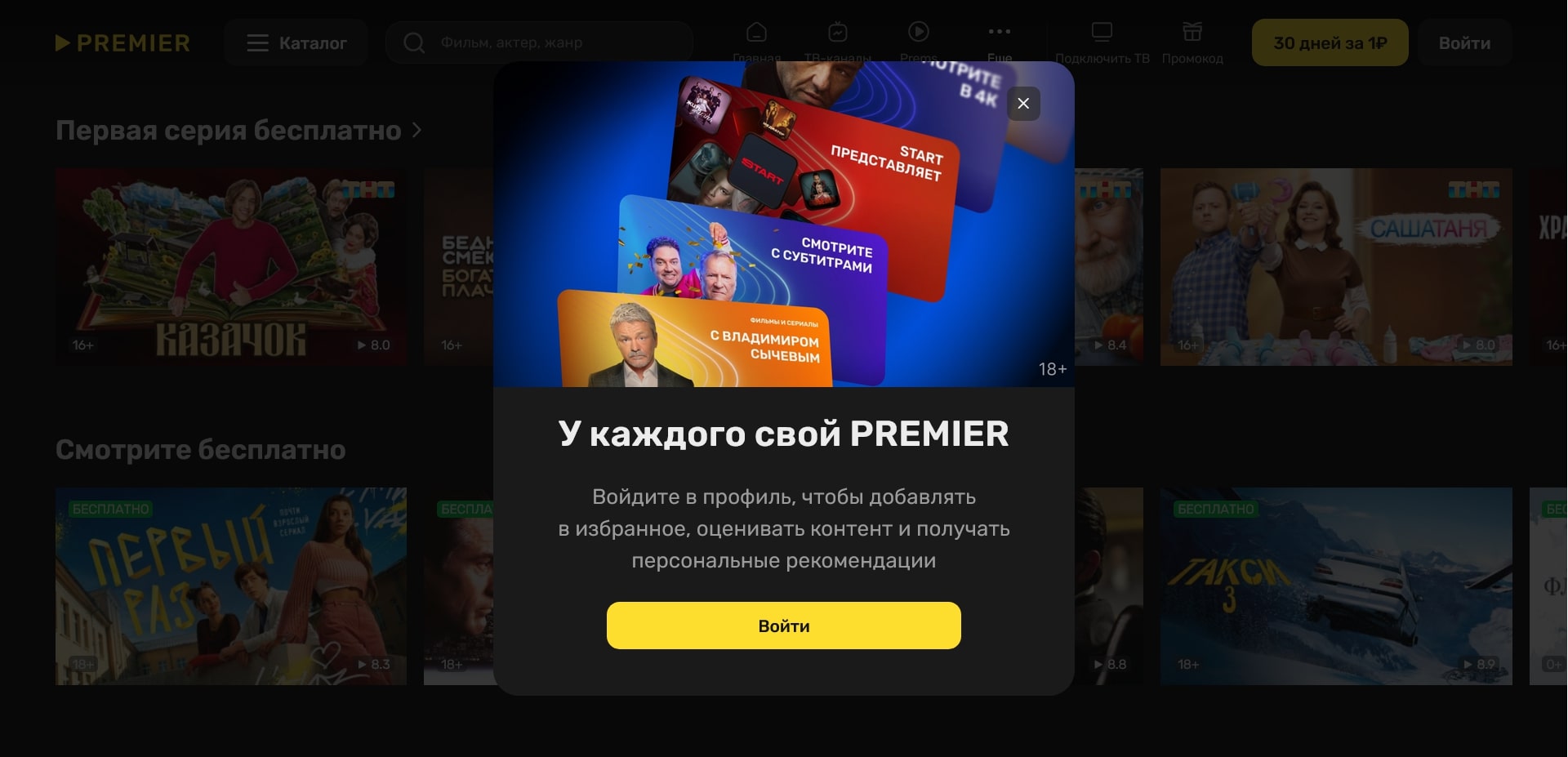 Премьер