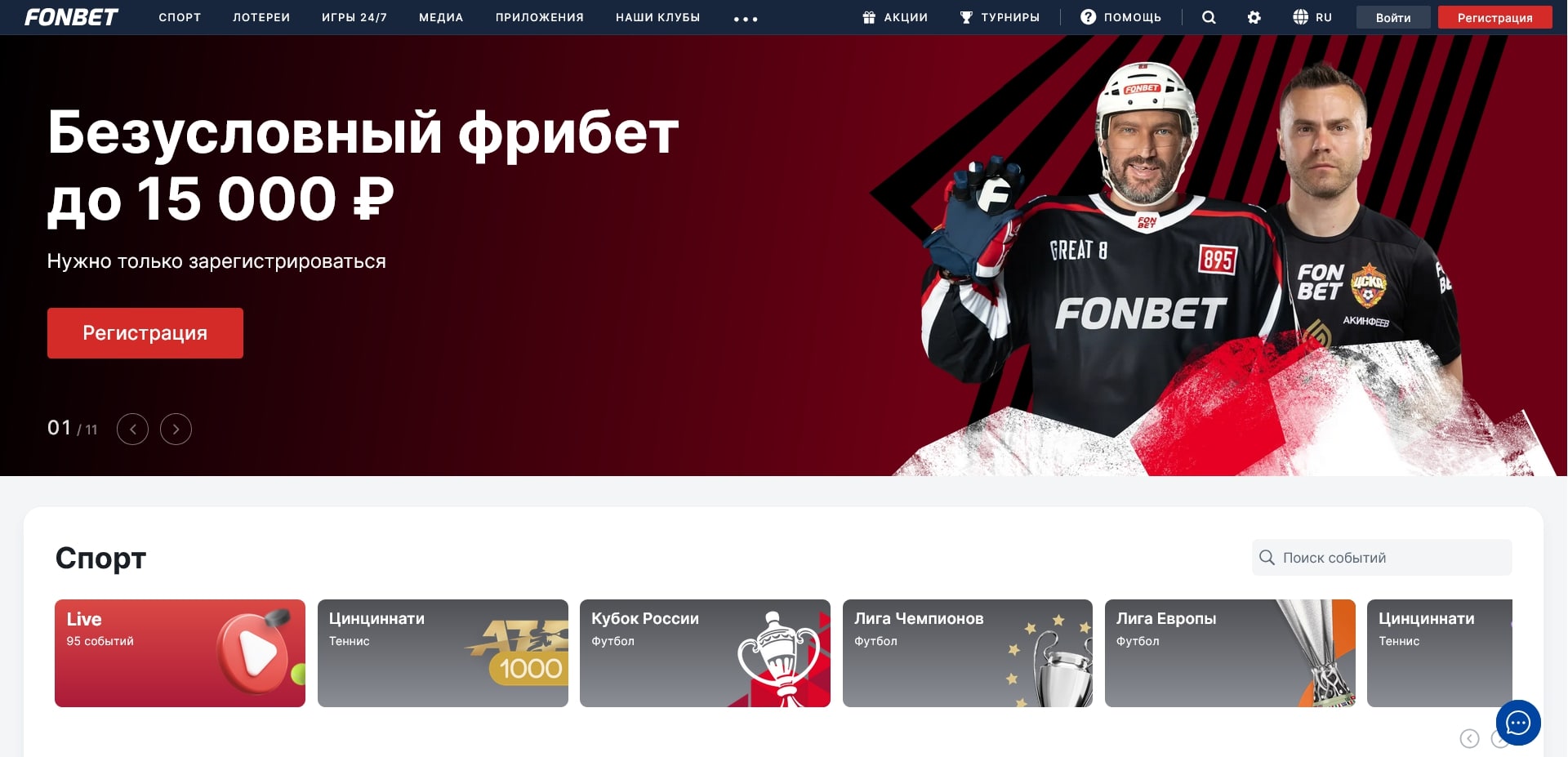 промокод Фонбет