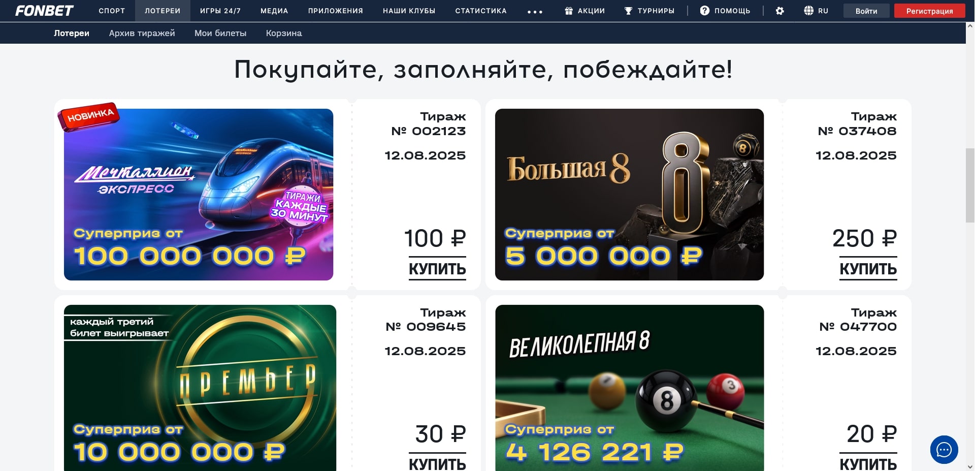 промокод Фонбет