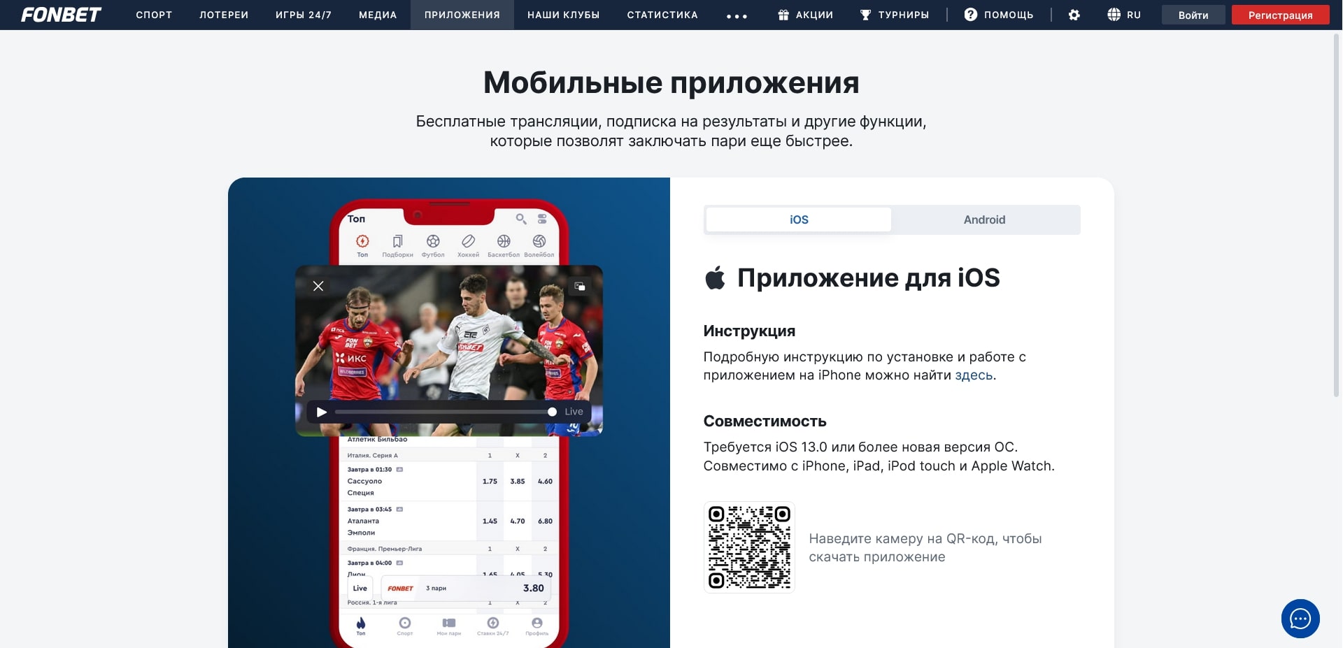 акцииФонбет