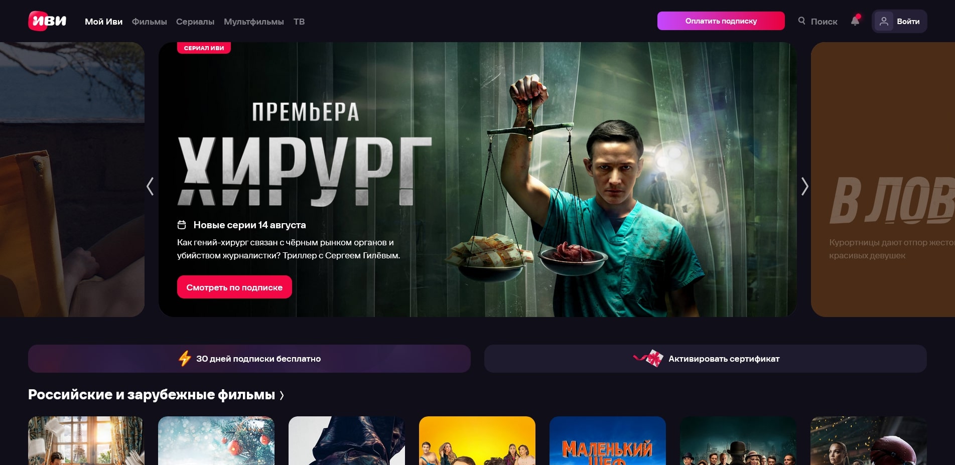 промокоды ИВИ