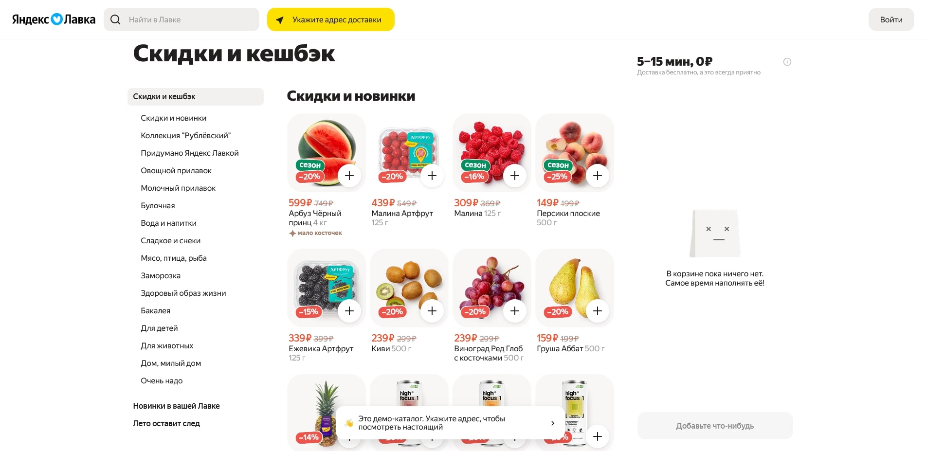 промокоды lavka yandex
