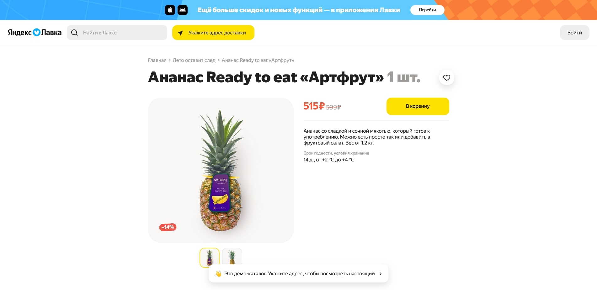 Яндекс Лавка