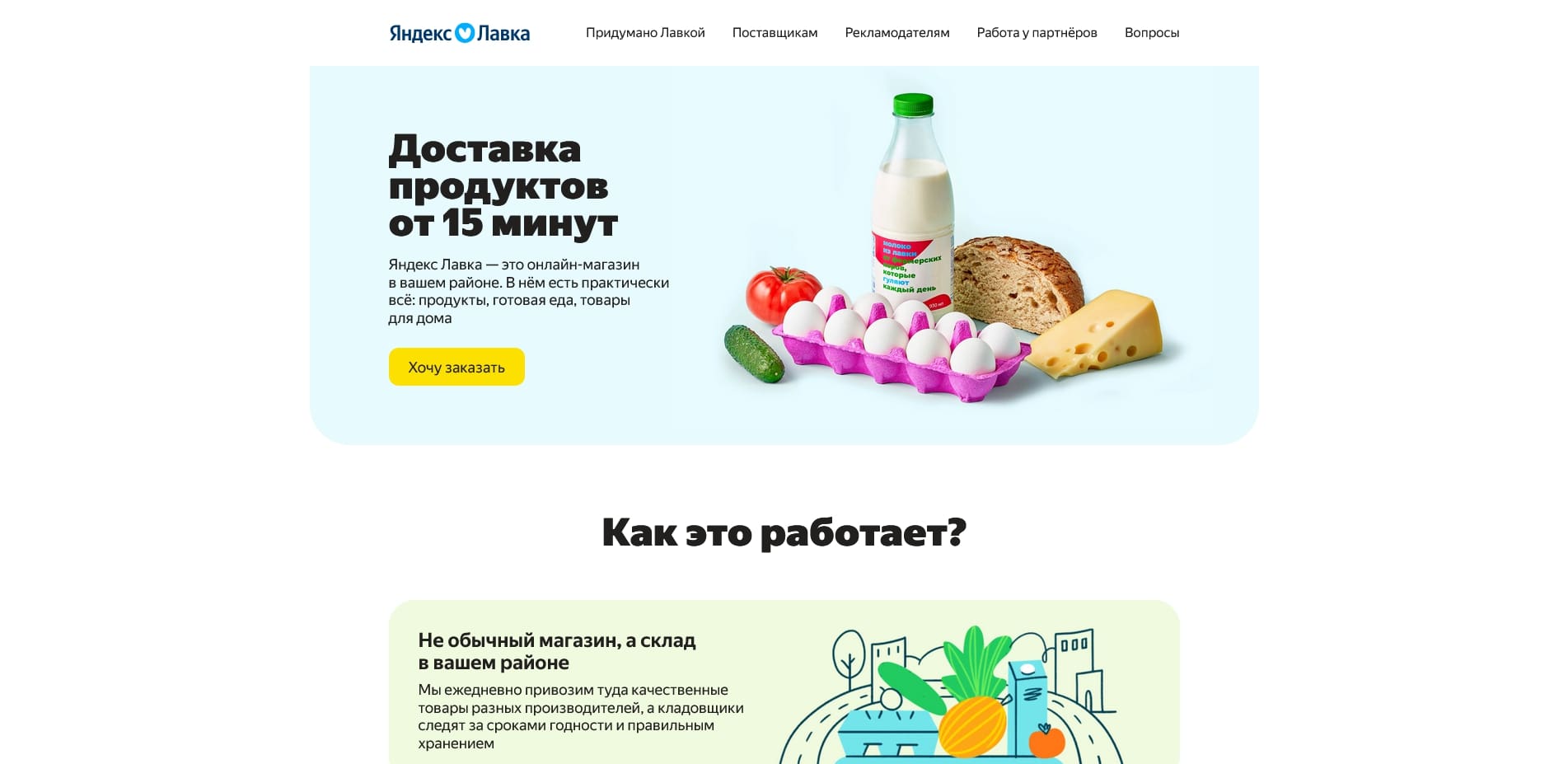 lavka yandex