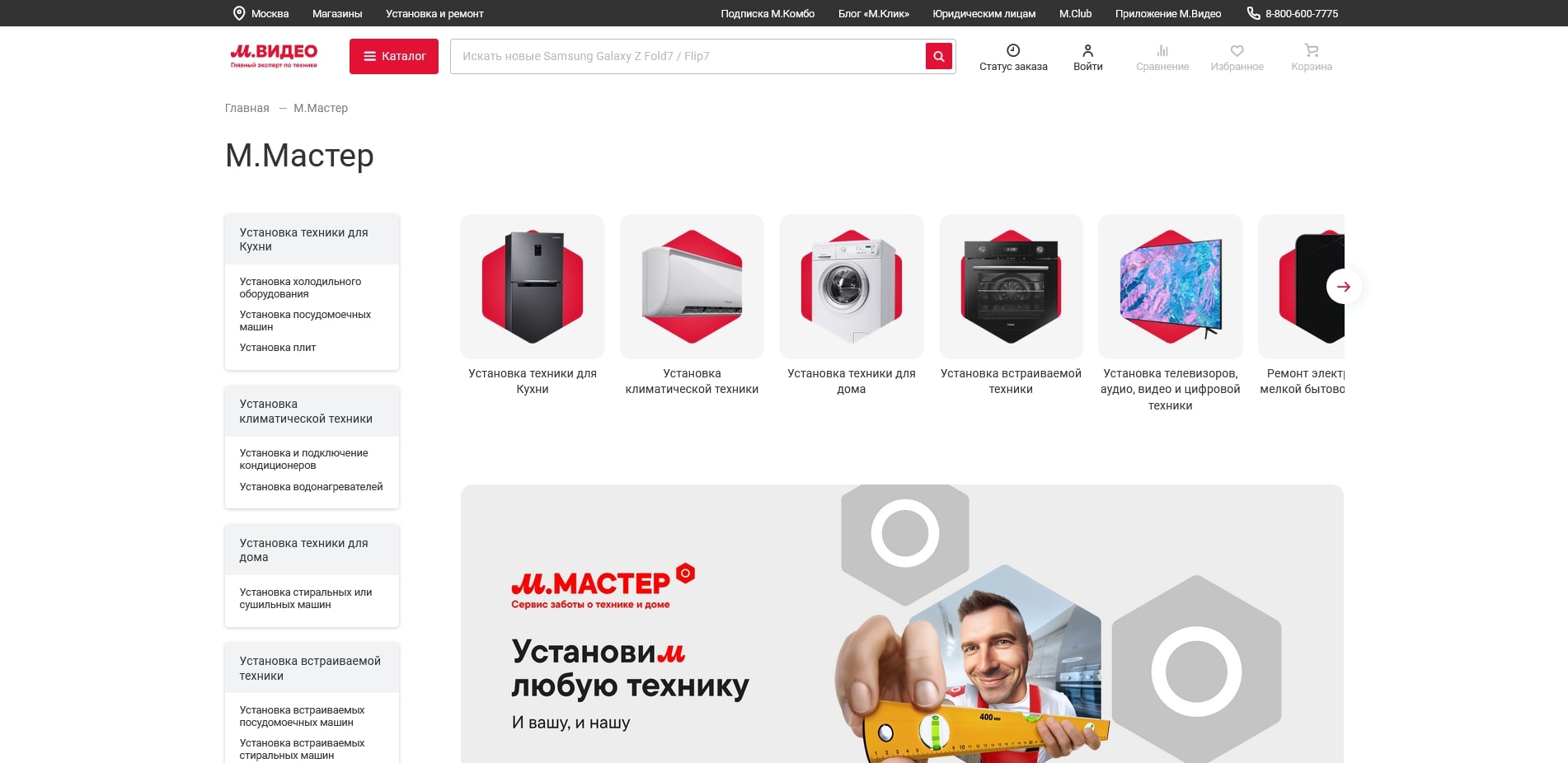 М.Видео