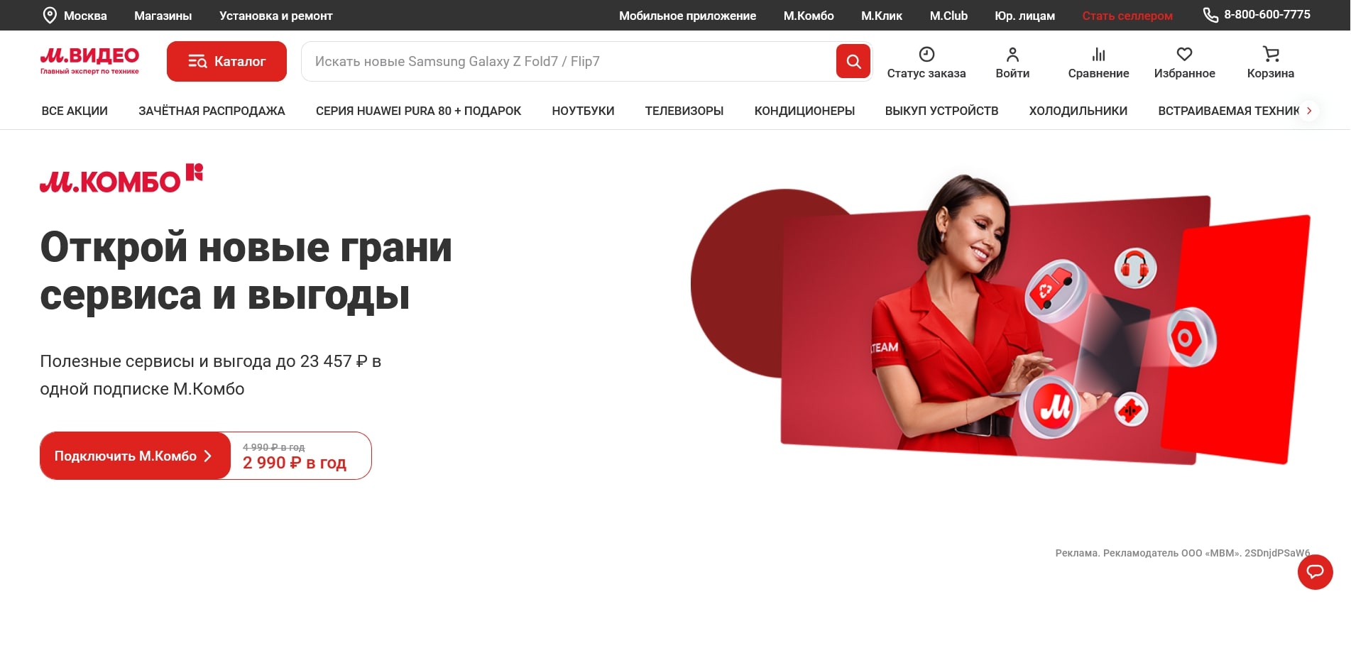 промокоды М.Видео