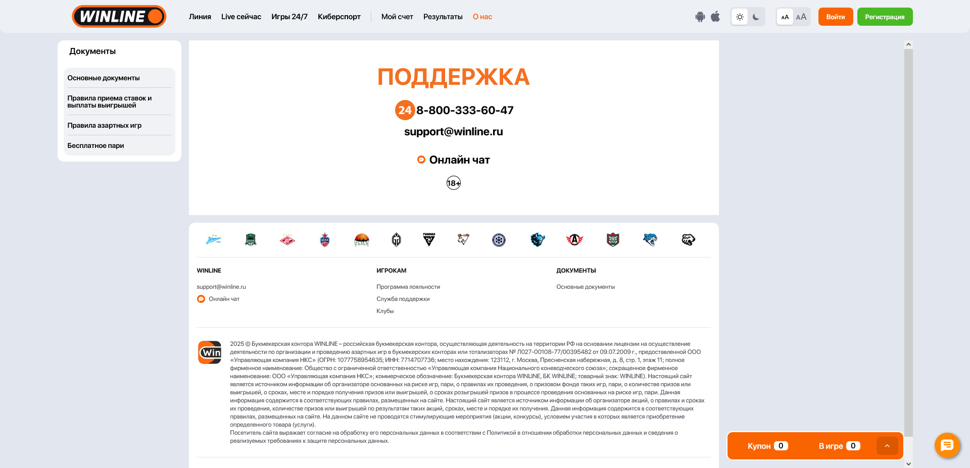 Винлайн