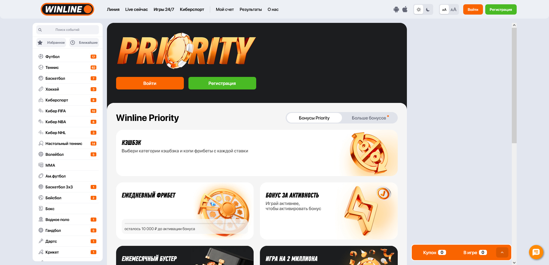 промокоды Winline