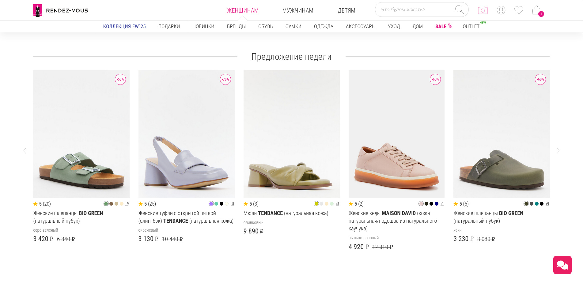 Рандеву