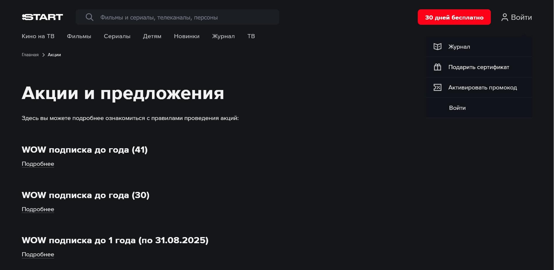акции Start