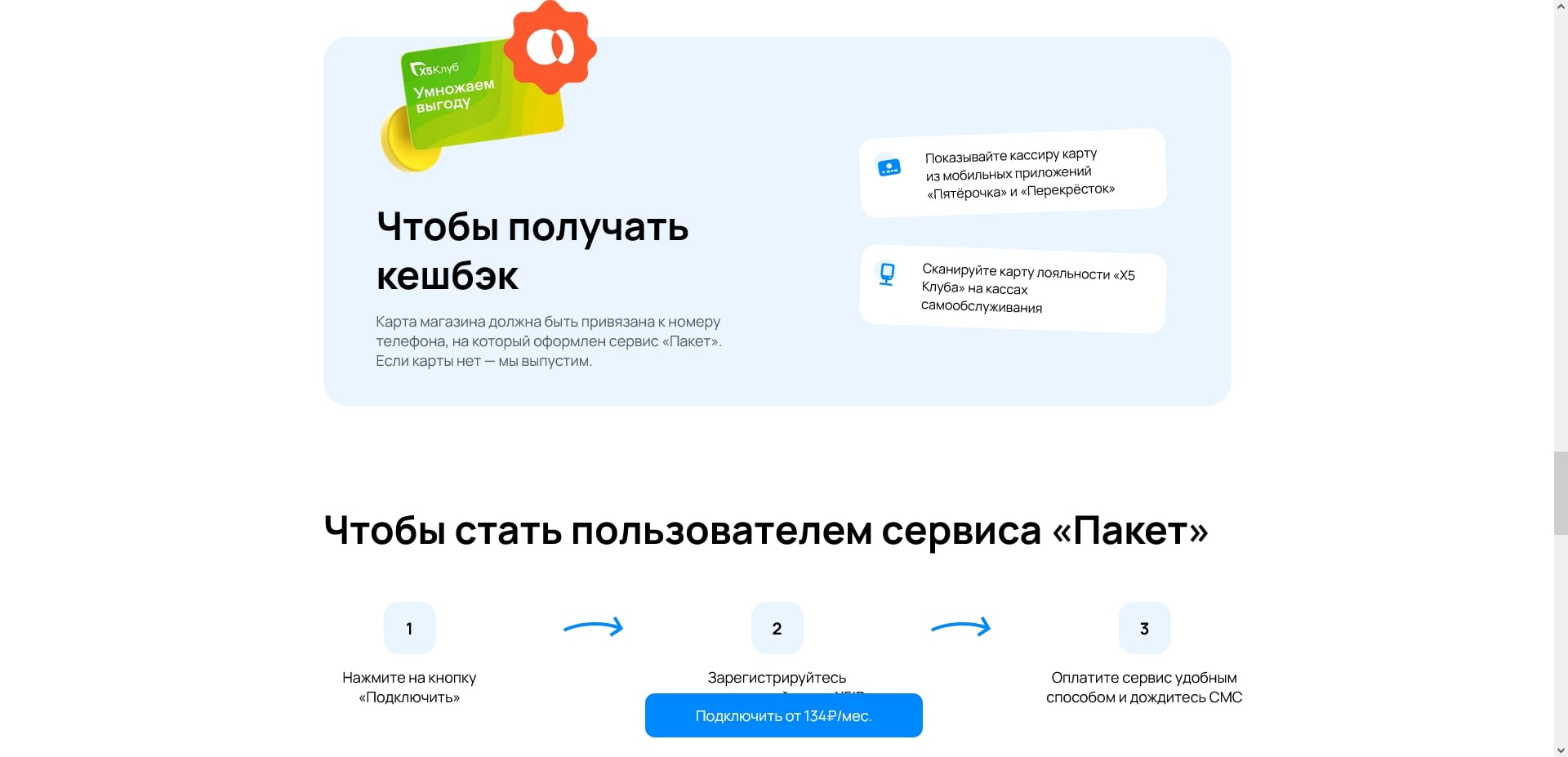 х5пакет