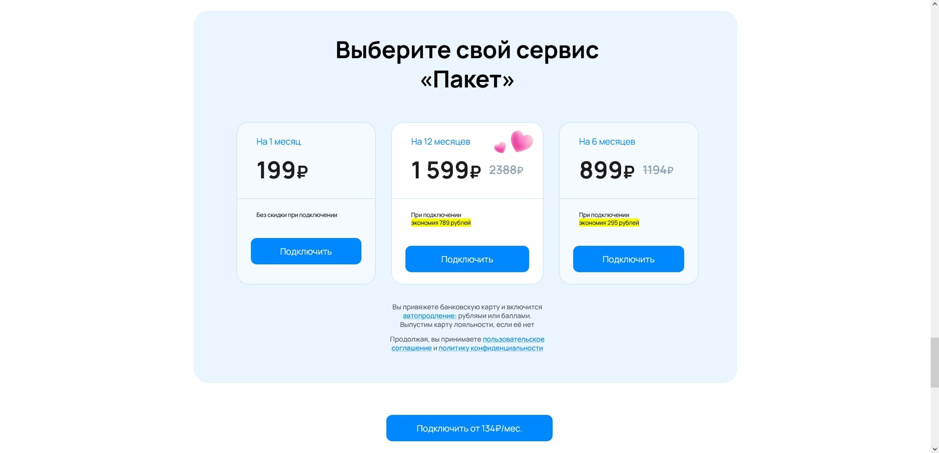 промокоды Пакет