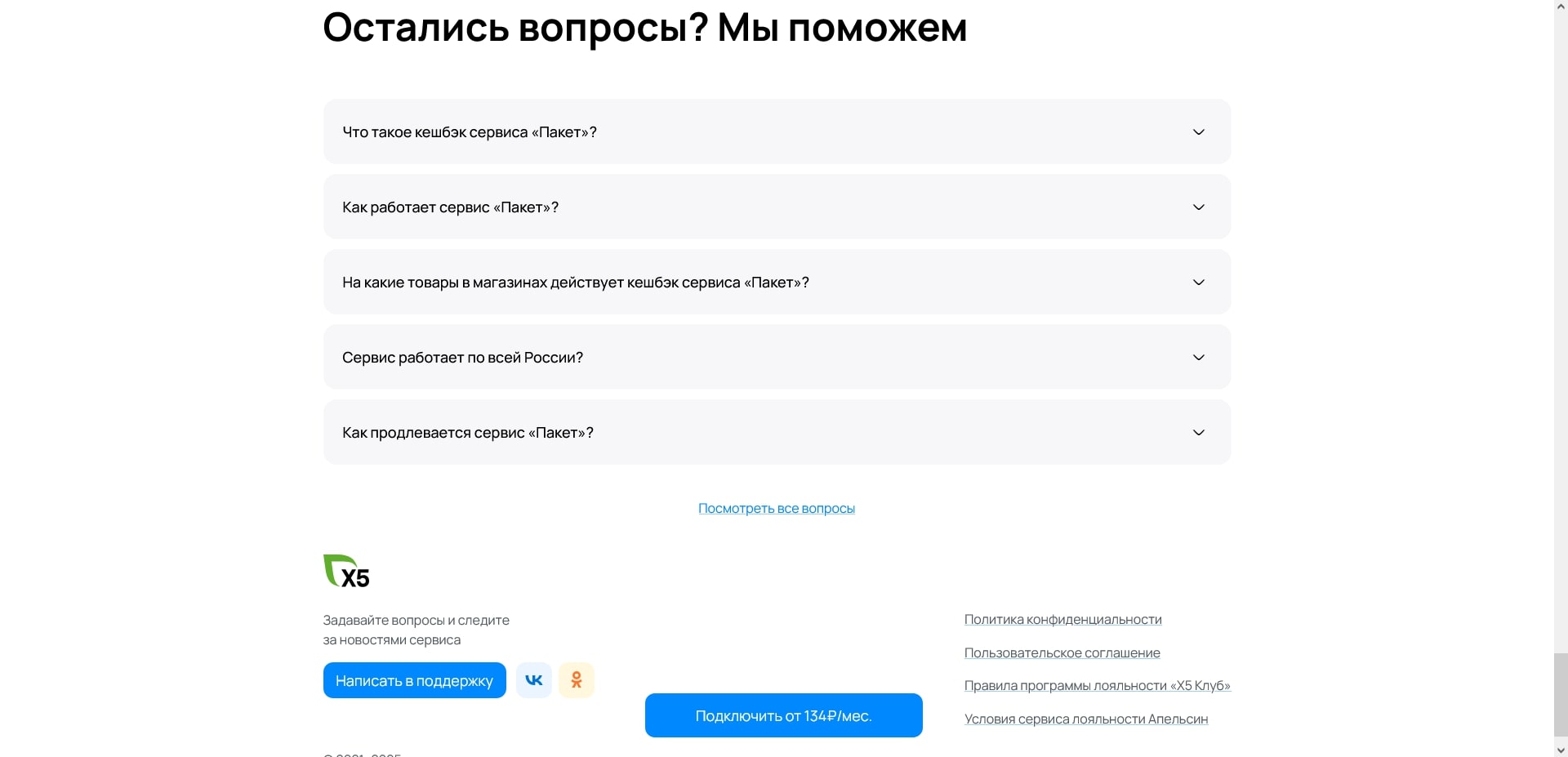 Пакет