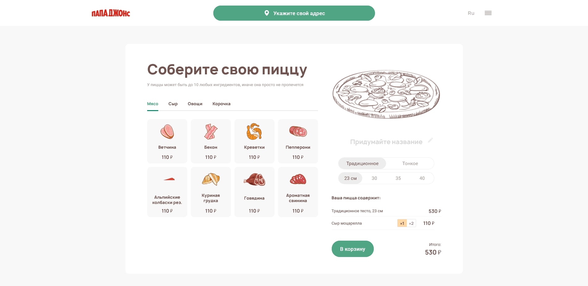промокоды Папа Джонс