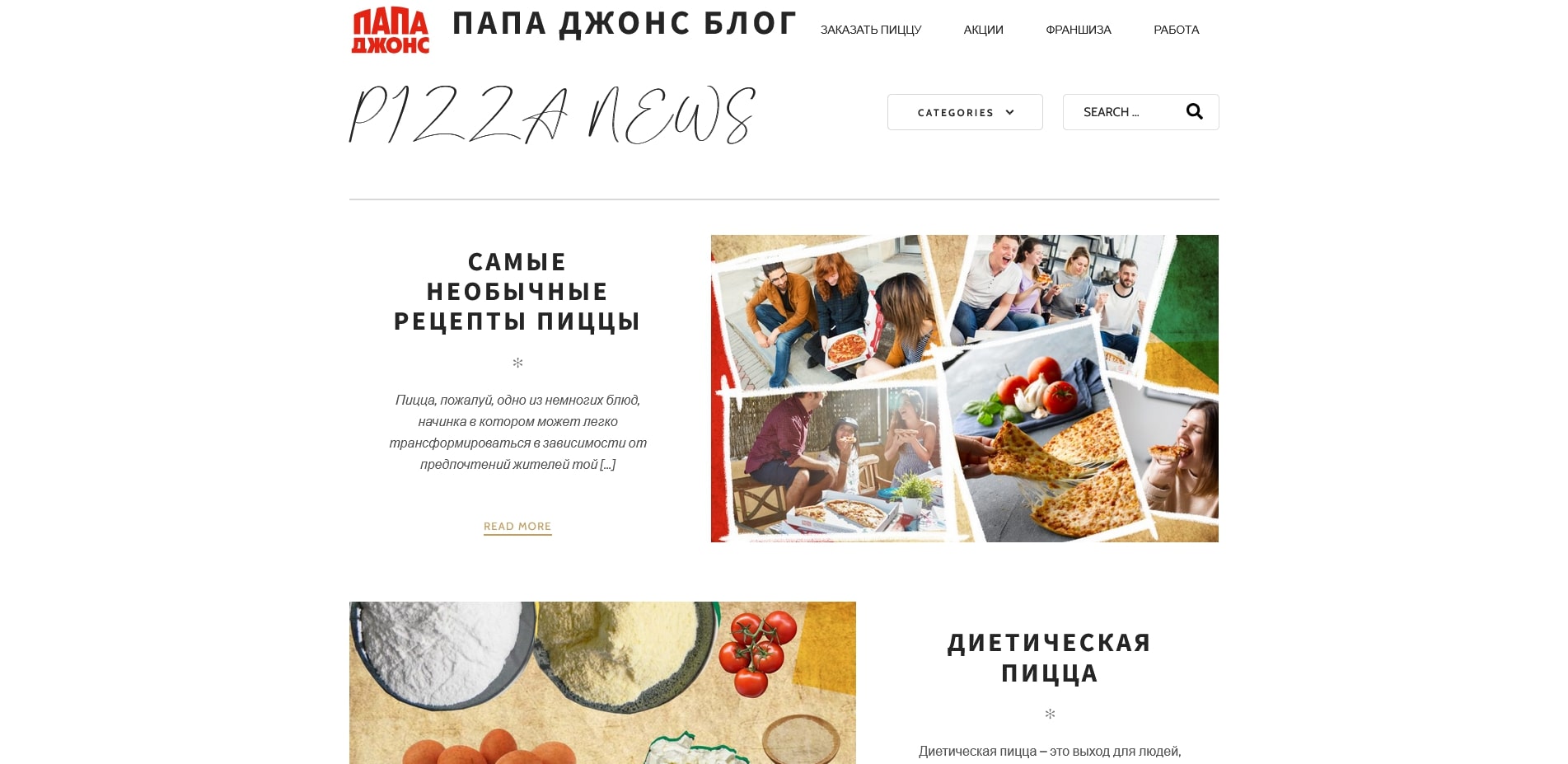 Папа Джонс