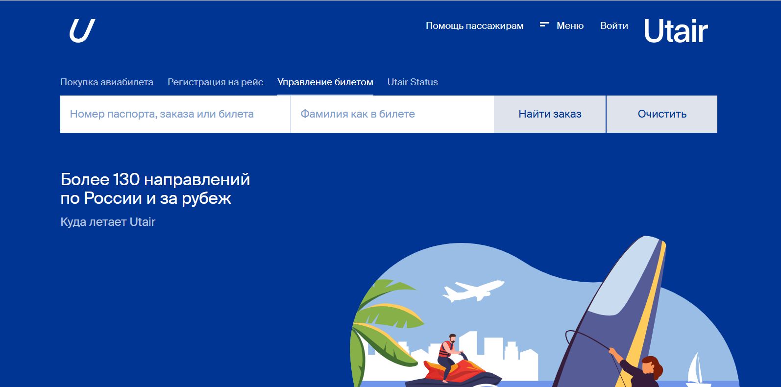 Utair
