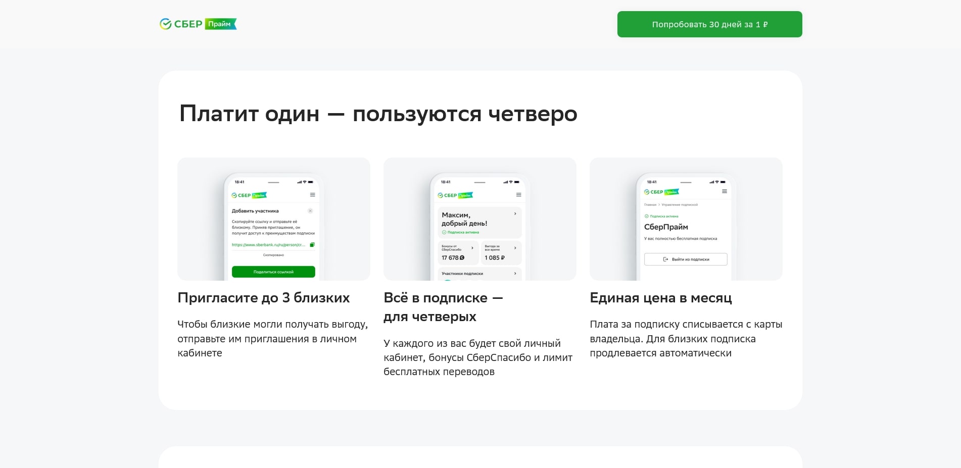 Сбер Прайм