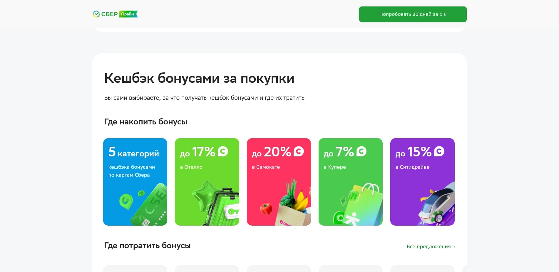 Сбер Прайм