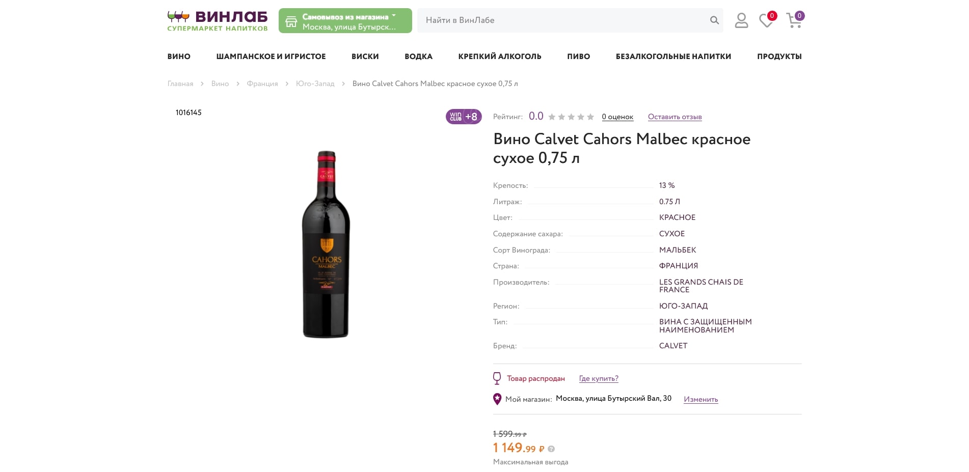 Винлаб