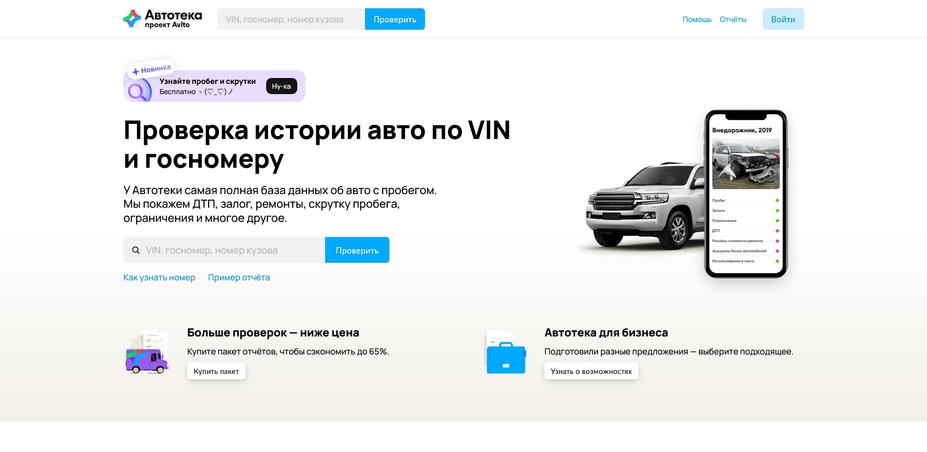 промокоды Автотека