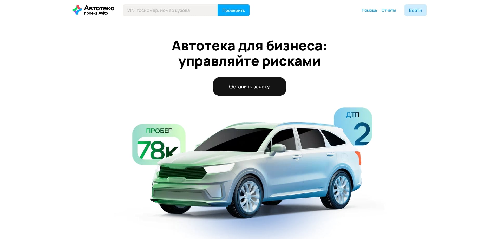промокоды Автотека