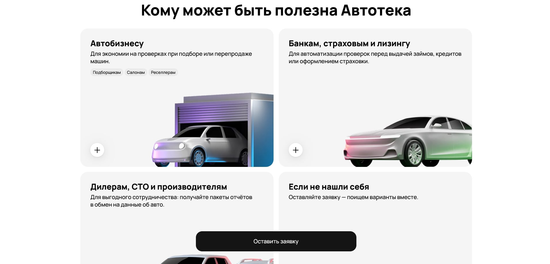 Автотека