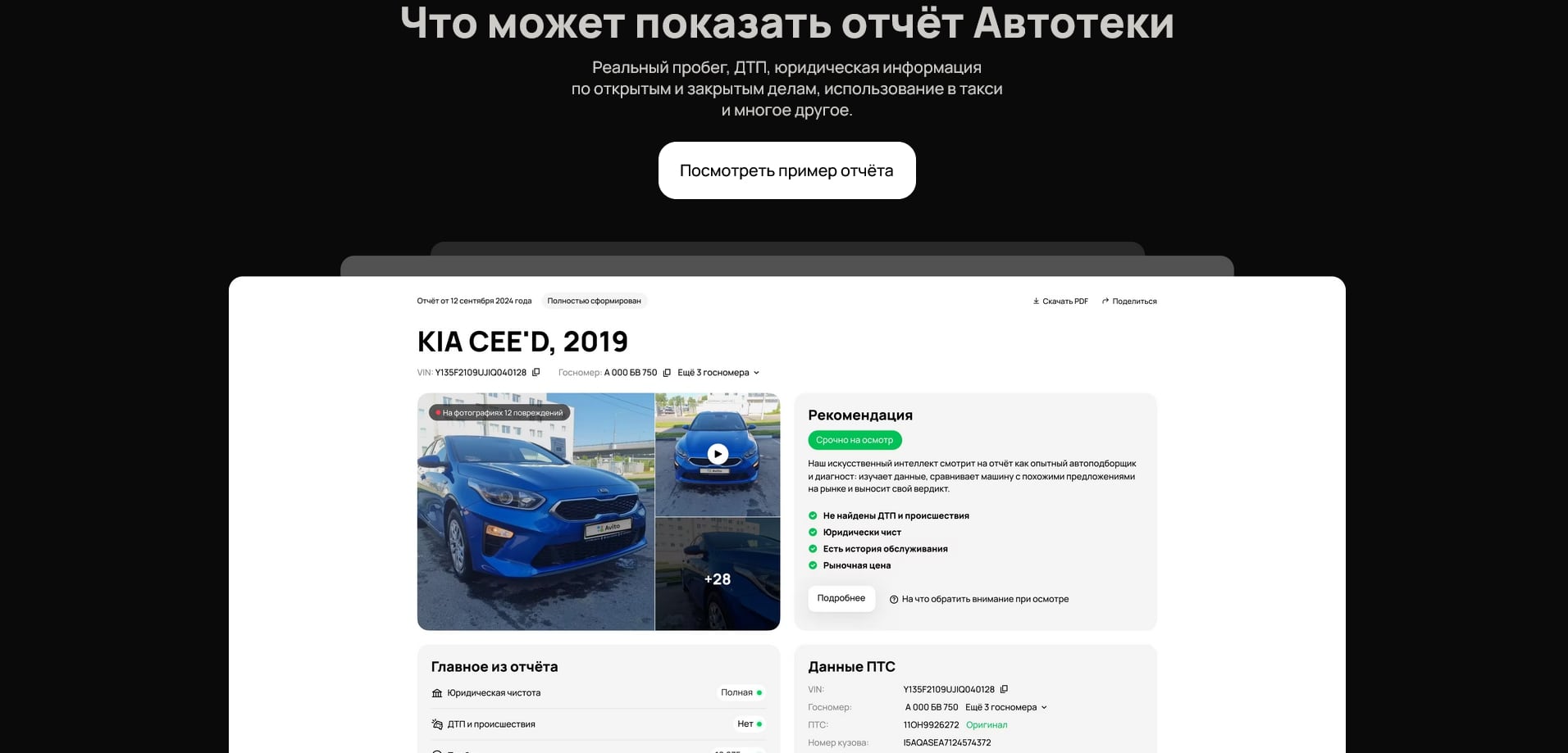 Автотека