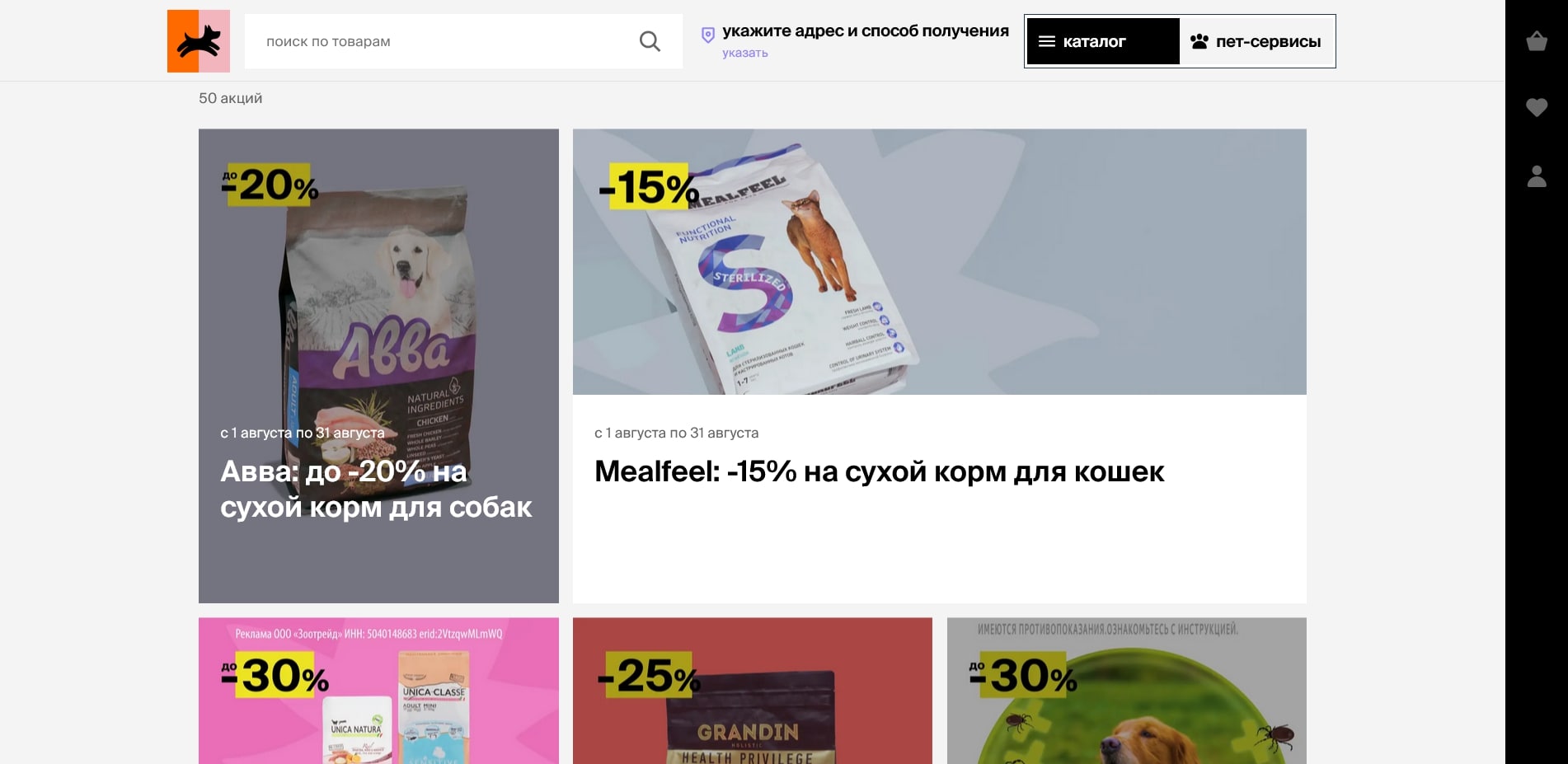 промокоды Четыре лапы