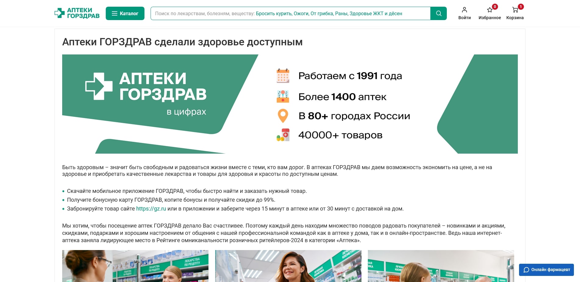 промокоды gorzdrav