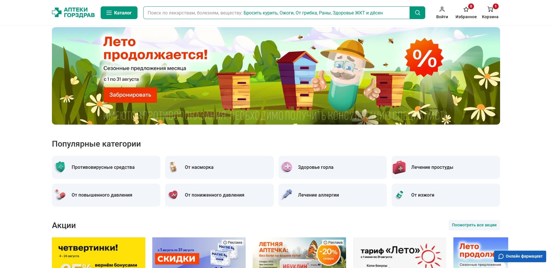 Горздрав