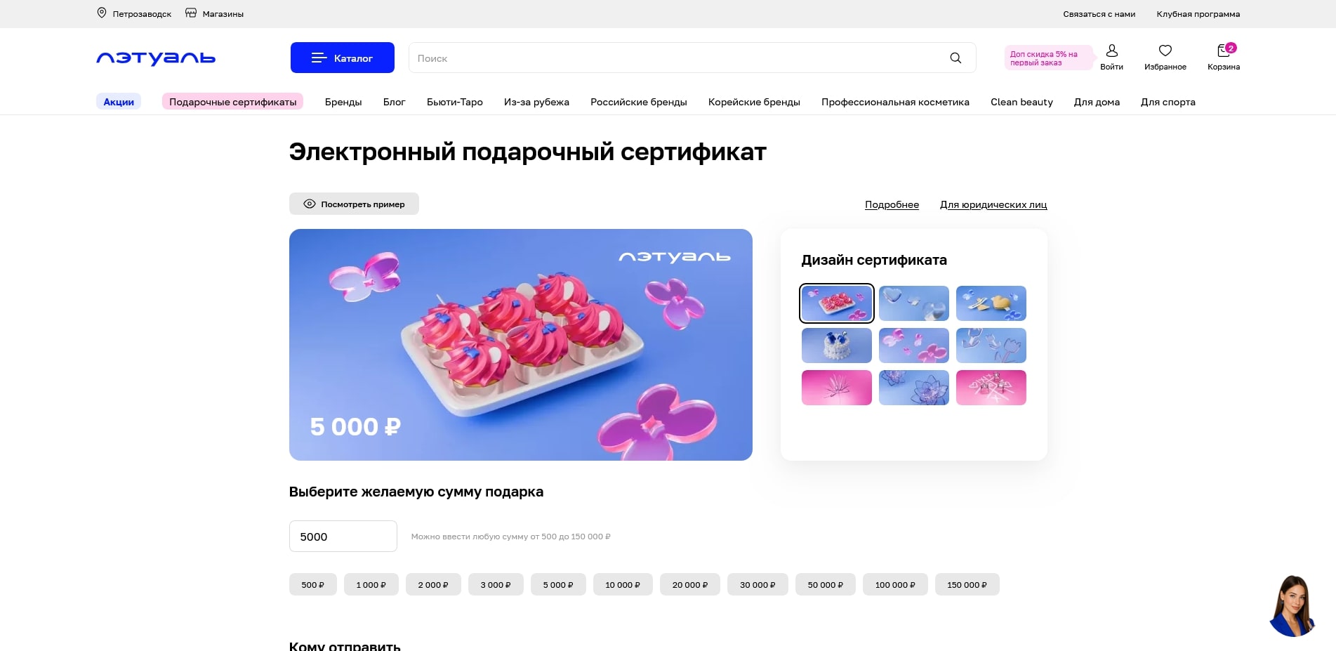 промокоды лету