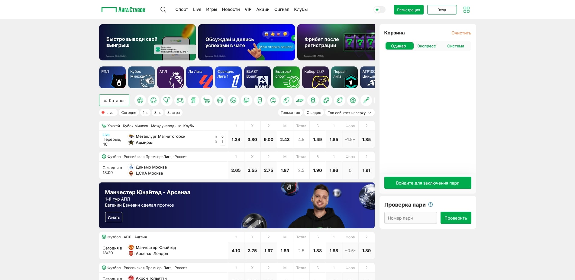 промокоды Лига Ставок